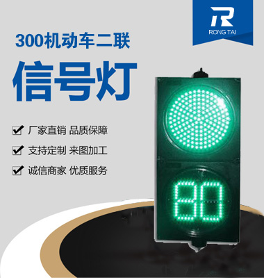 300mm機(jī)動車倒計(jì)時(shí)兩燈